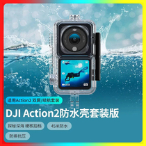 DJI action2 Waterproof Shell DJI action2 Double Screen Waterproof Shell Dust-proof and Fall-proof Protective Shell 45 m