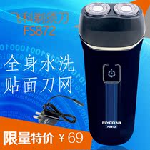 Feike Shaver FS872 men electric charging 2 Head full body wash black Feike 873 razor portable