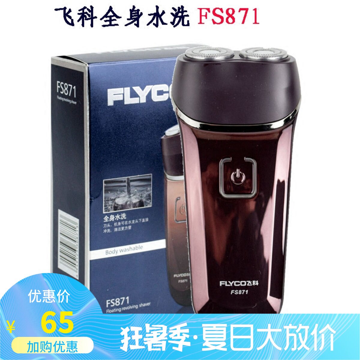 Flying Koo Shave FS871 Two ends full body washed USB charging wire for domestic double head brown scraping beard