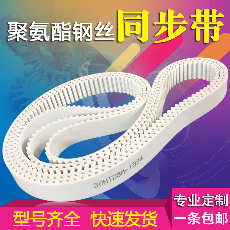 PU polyurethane steel wire timing belt belt h 3M 5M S8M14M AT10 open belt gear drive belt
