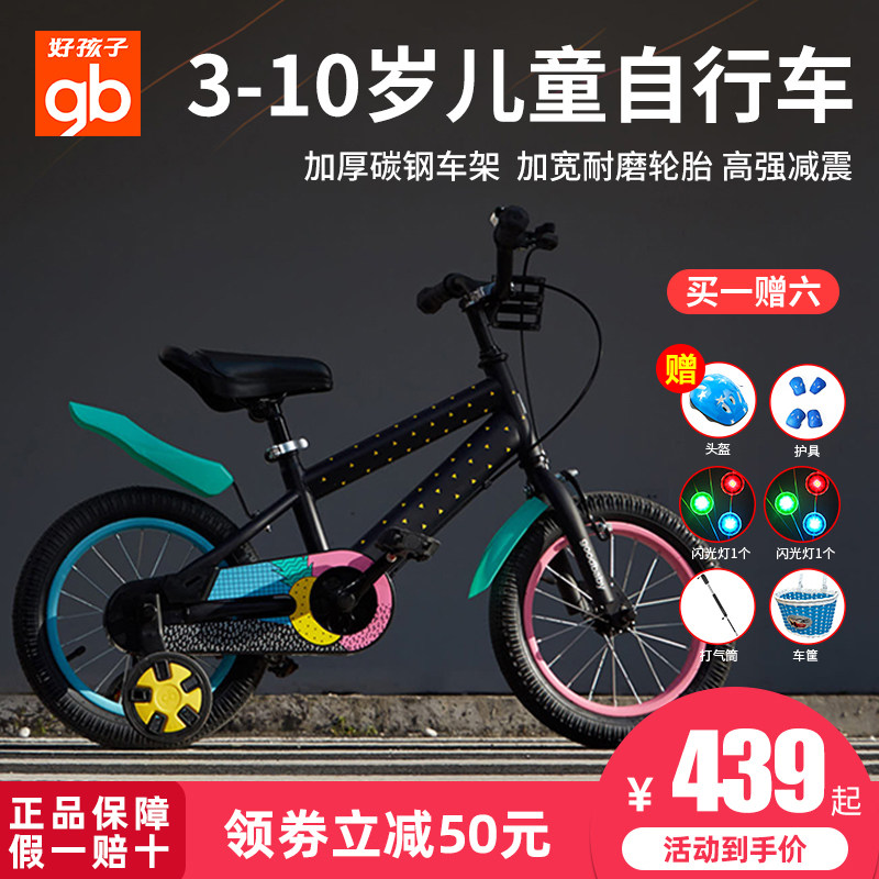 Good kid children's bicycle Men's and women's bicycle Middle and large children 3-8 years old 14 inch 16 inch baby bicycle universal