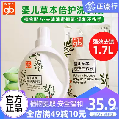 Good children baby laundry detergent baby special clothes cleaner newborn cleaning fluid bag replacement 1 7L