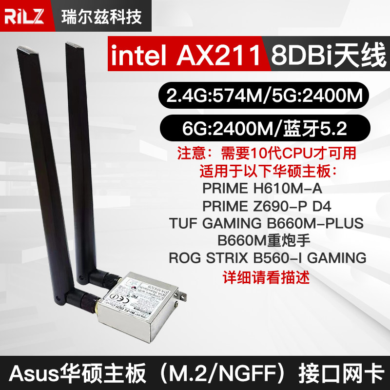 华硕主板H610M-A B660M Z690-P B560-I台式机无线网卡AX211 WIFI6