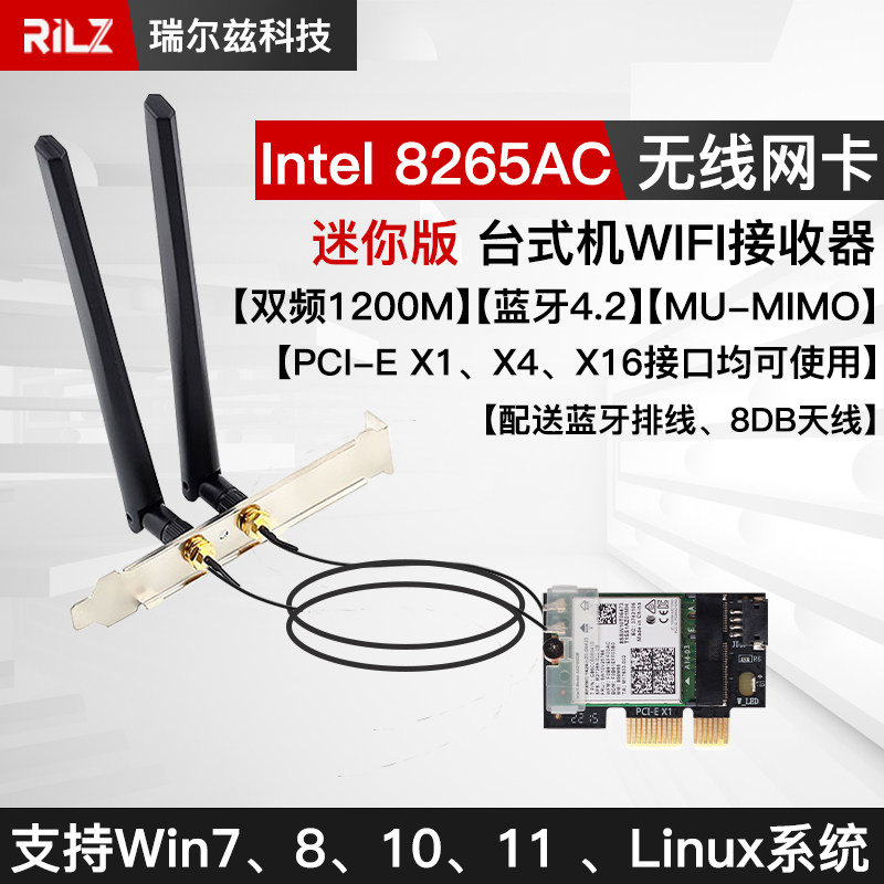 intel 8265ac pcie无线网卡蓝牙双频台式机 wifi接收器 7265ac