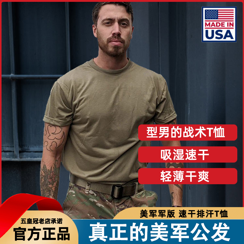 Beauty Products Public Hair Original Pint Military Fans Tactical Speed Dry Short Sleeve T-Shirt Fitness Training Clothing OCP Round Collar Men's Summer Breathable-Taobao