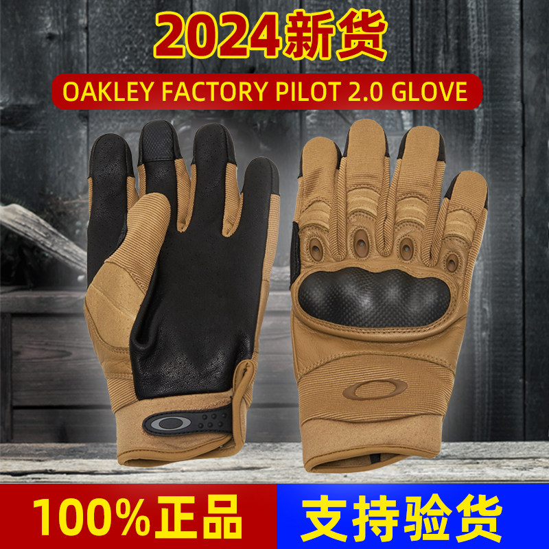 24 new oakley factory pilot 2.0: outdoor protective combat full