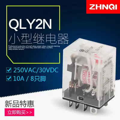 JQX-13F MY2C-L(QLY2N) silver contacts relay 220V DC24V DV12V relay