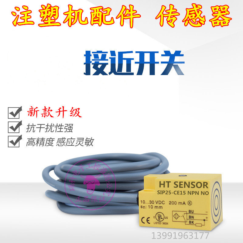 HT injection moulding machine special sensor SIP25-CE15 NPN NO SIP17-CE15 third-line proximity switch