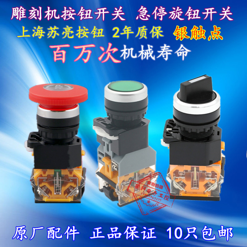 Engraving machine button switch Emergency stop knob button switch engraving machine main case button switch engraving machine accessories