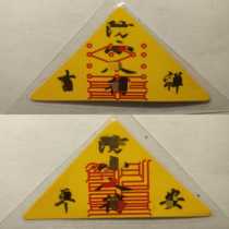 The title of the list the triangle the triangle the card the tips bag the lucky bag the household goods the plastic package the safety