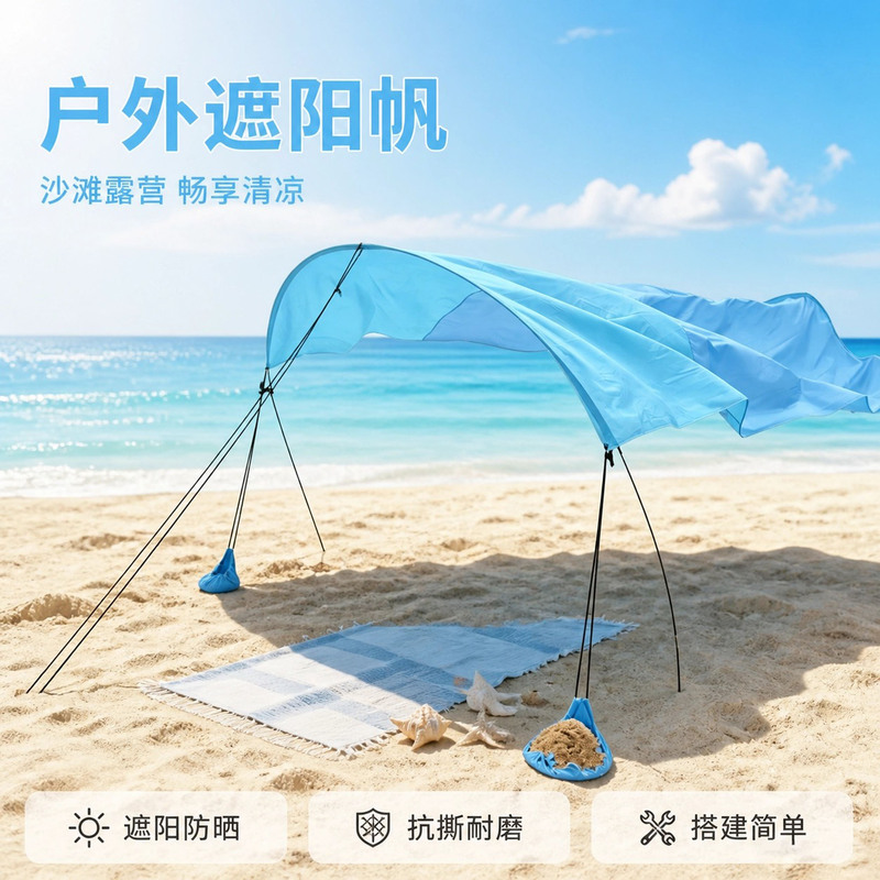 Outdoor Sunshade Sail Beach Tent Portable Lightweight Tear-Resistant Wear-Resistant Seaside Camping