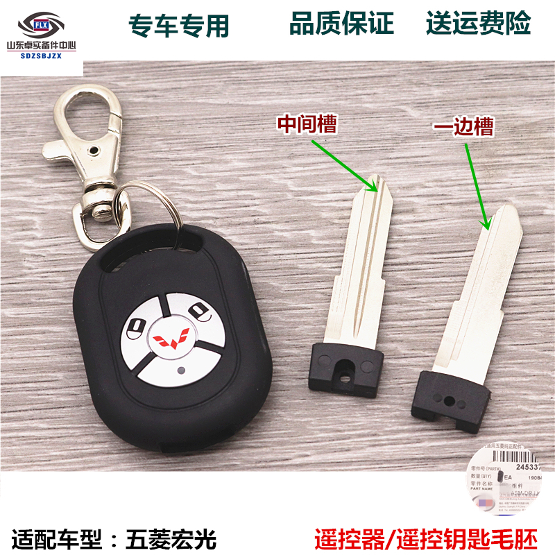 Suitable for Wuling Hongguang key embryo remote control assembly Hongguang door key Maopei Wuling accessories pure