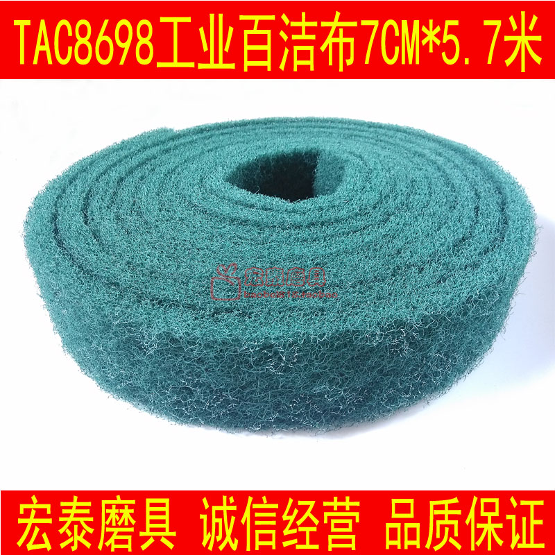 TAC8698 Baijie cloth 3M industrial Baijie cloth wire drawing cloth rust removal cleaning polishing 7CM*5 7 meters