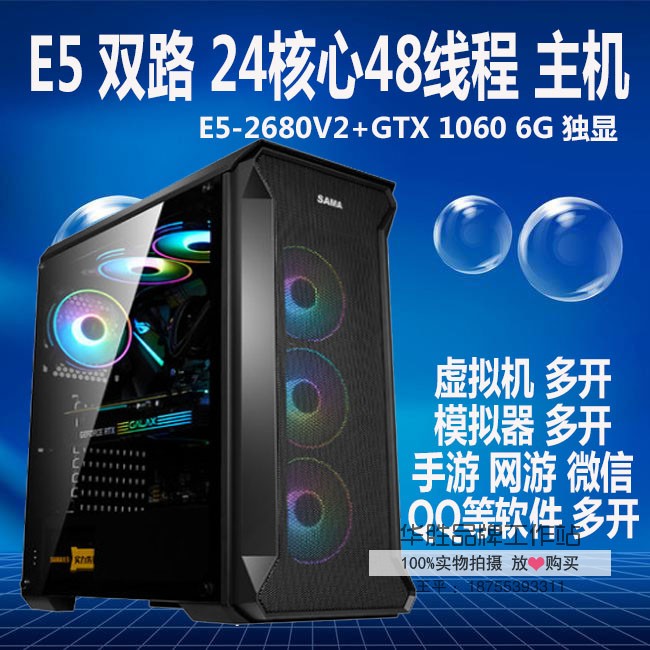 Dual-channel E5 console game studio multi-open dnf brick virtual machine simulator 2680 v2 server computer