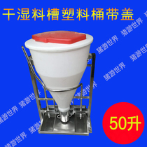 Dry and wet trough plastic bucket with lid pig raising equipment feeder feeder feeder fattening pig trough big pig trough Pig Bucket