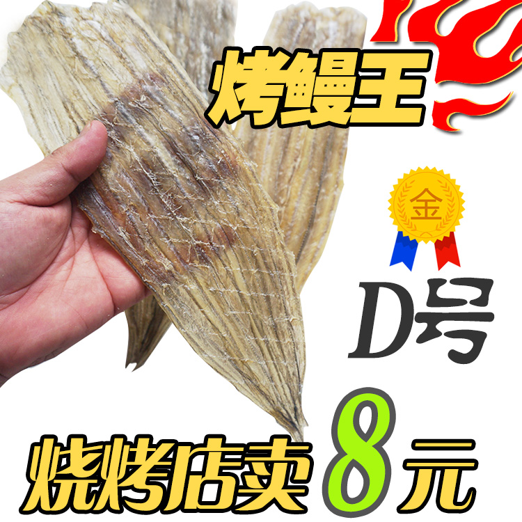 Grilled eel king barbecue shop commercial grilled dried eel D size mustard grilled eel king grilled pressed man fish slices dried conger eel