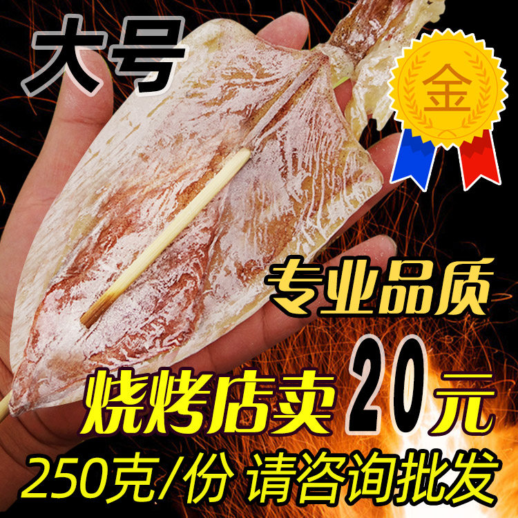 Barbecue shop dedicated large A2 dried squid in bulk North Sea light sun-dried fish sea products dry goods to send mustard