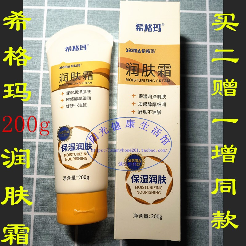Sigma Moisturizing Cream 200g Genuine Sigma Phototherapy Special Moisturizing Cream New Packaging Buy Two Get Three Free Shipping