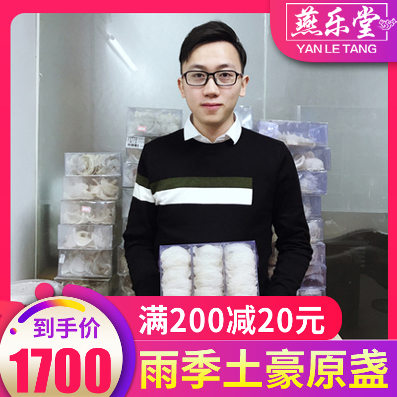 Yan Le Tang imported Indonesian Malay Bird's Nest Dried Ginseng Pregnant women nourishing Golden Silk Official Bird's Nest White Bird's nest Tuhao original 100g