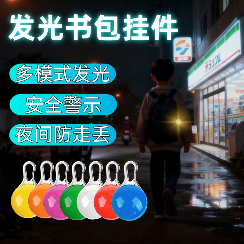 High-Looking Student Schoolbag Luminous Pendant, Rechargeable Kidsren's Warning Flash Light, Cycling Backpack Reflective Pendant