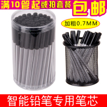 Write constantly without cutting the fifth generation of good to Star smart pencil special refill 0 7mm*12 primary school students