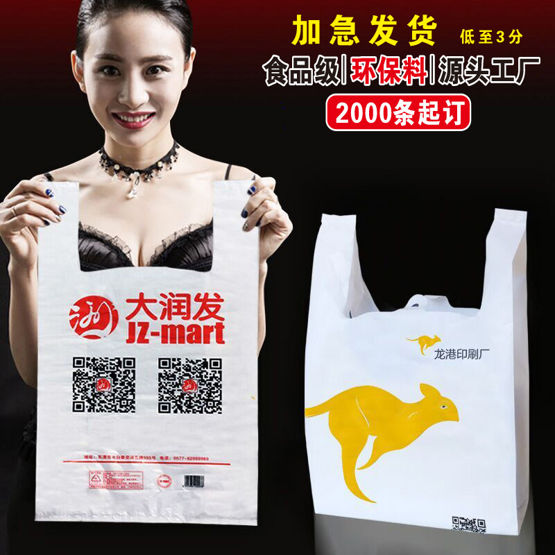 Maxsus LOGO yelek sumkasi oziq-ovqat sumkalari, maxsus supermarket sumkasi suv meva sumkasi kauchuk sumkasi uchun maxsus plastik sumkalarni chop etish