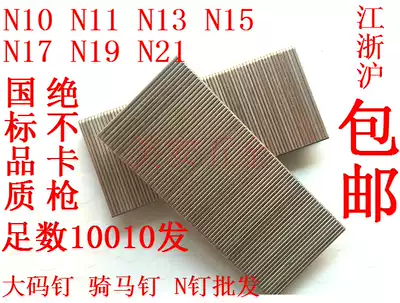 N11N13N15N17N19N21U type nail Riding nail N851 gun nail Large size nail n nail 10010 rounds