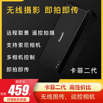 Camfi Kafi second generation Canon Nikon Sony SLR wireless WiFi remote control camera framing transmission