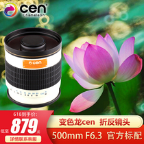 Chameleon (cen)500mm F6 3 fixed-focus full-frame SLR portrait turn-back telephoto lens