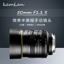 kamlan 50mm f1 1 second generation micro single large aperture portrait fixed focus manual camera lens