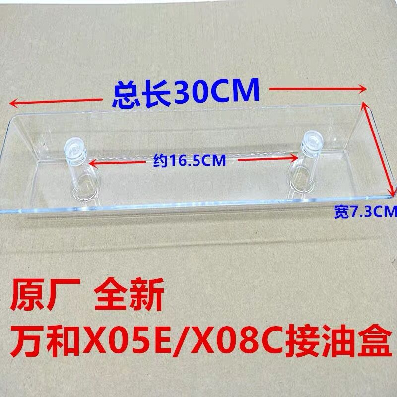 ten thousand and range hood pick up oil box X05E X08C X535A X535A oil cup CXW-160-X12A pick up oil cup