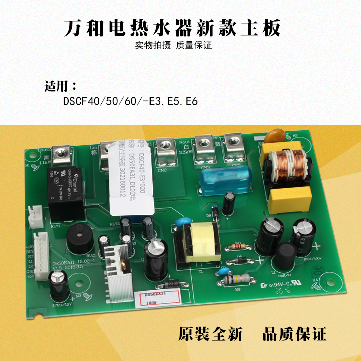 Original plant new 6 lines ten thousand and electric water heater accessories power board DSCF40 50 60-E3 60-E3 E5 E6 E6