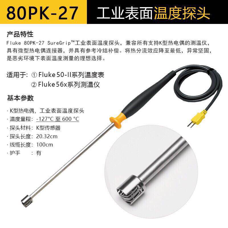 fluke 80pk-27 surface temperature probe American Fluke (physical store) with ticket package SF