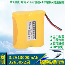 Lithium solar lamp battery 3 2V1300mAh 32650 lithium iron phosphate integrated solar street lamp battery