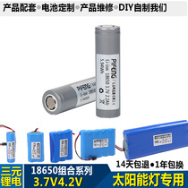 Solar lamp battery 3 7v lithium outdoor lamp lamp lamp lamp with 18650 large capacity lithium battery