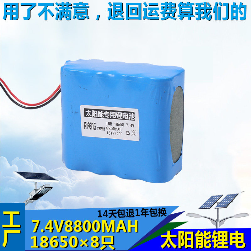Solar lamp lithium battery 7 4V8800mAh18650 battery group user outer garden lamp new rural street lamp