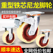 Heavy-duty casters 4 inches 5 inches 6 inches 8 inches iron core nylon wheel universal caster trolley load-bearing nylon wheel pulley