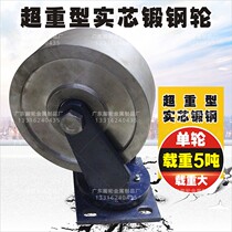 Super heavy duty impact forged steel casters 6 inch 8 inch 10 inch 12 inch universal wheel load 5 tons 10 tons wheel