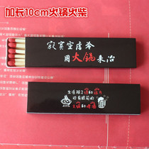 Spot currency old custom same hot pot takeaway special match length of ultra - length 10cm black box match box