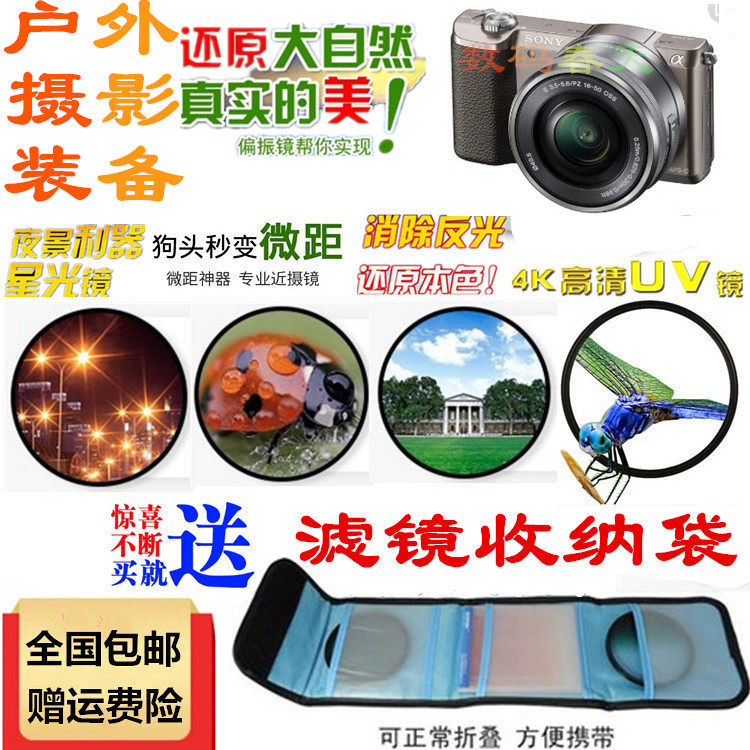 Sony A5000 NEX-3N NEX6 A5100 A5100 single eye camera Polarising Mirror Star mirror UV mirror Near Regent