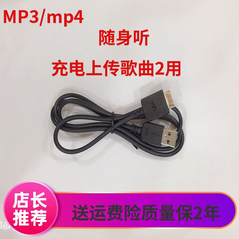 Application of SONY Sony MP3 MP4 nw-A45 47HN A37HN A37HN zx100 zx100 charging wire