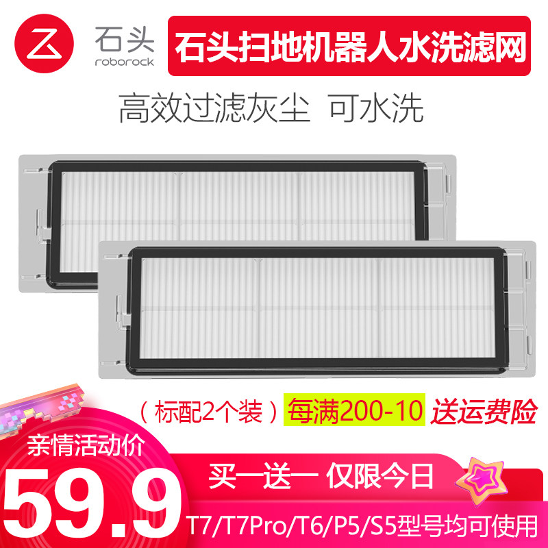 Stone Sweeper Robot T7 T7 T7Pro T7Pro P5 P5 S5 Haipae HEPA Washable Strainer Adaptation Accessories