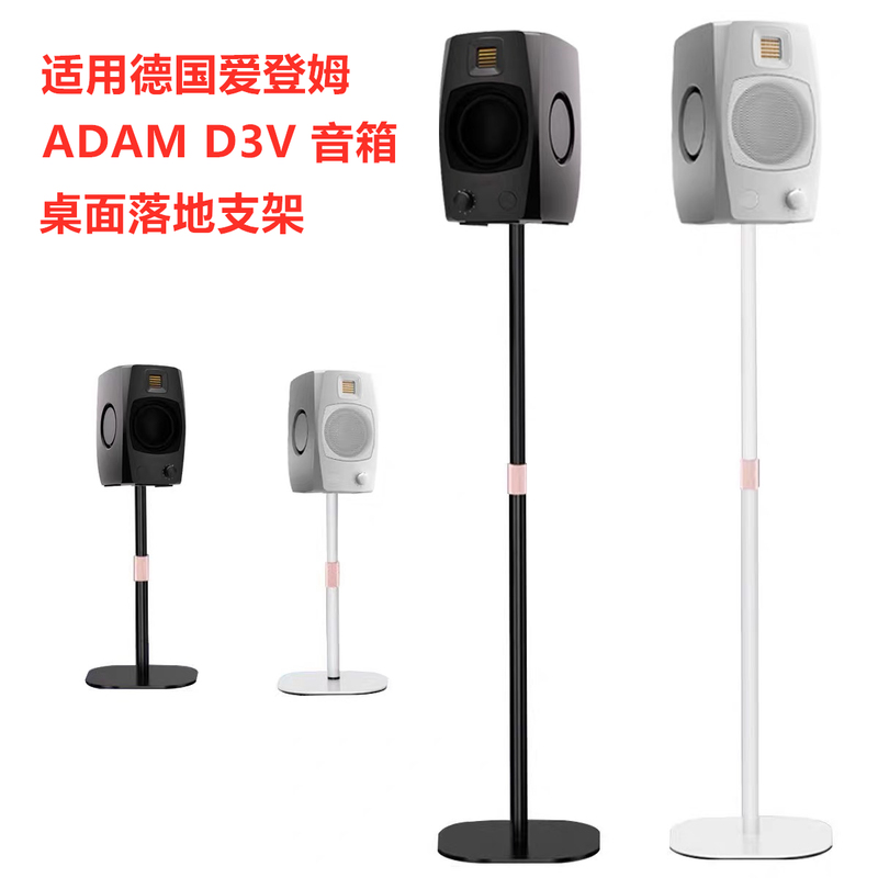 Suitable for German Adam D3V Hifi Speaker Desktop Stand Speaker Audio Floor Stand