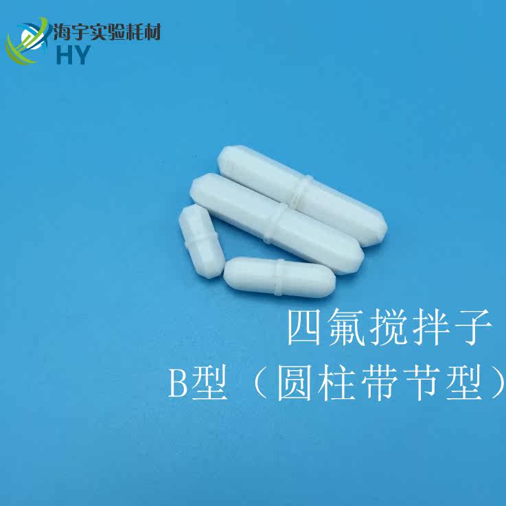 PTFE magnetic stirring sub-instrumental cup B type cylindrical with section-shaped polyfluoromagnetic sub-PTFE rotor