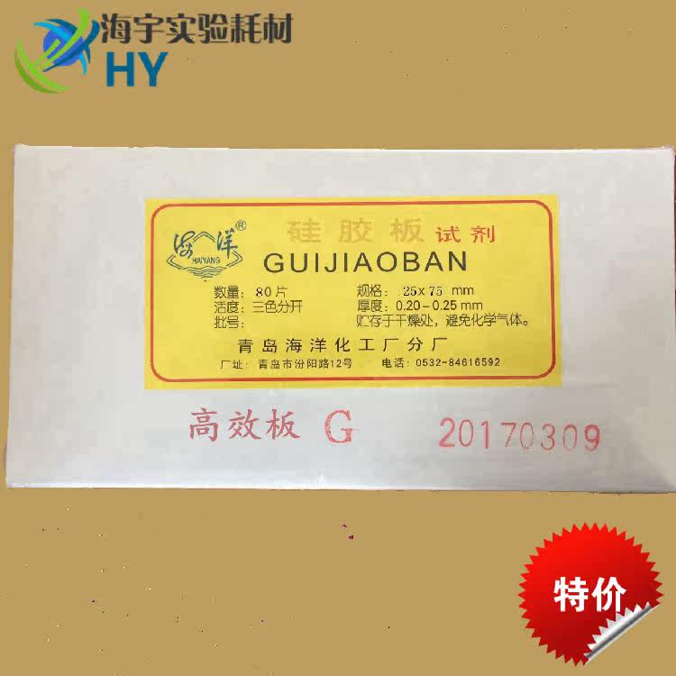 Qingdao Marine Efficient Silicone Sheet HSG Type Thin Layer Chromatography Silicone Plate Point Sample Chromatography Board Full Spec