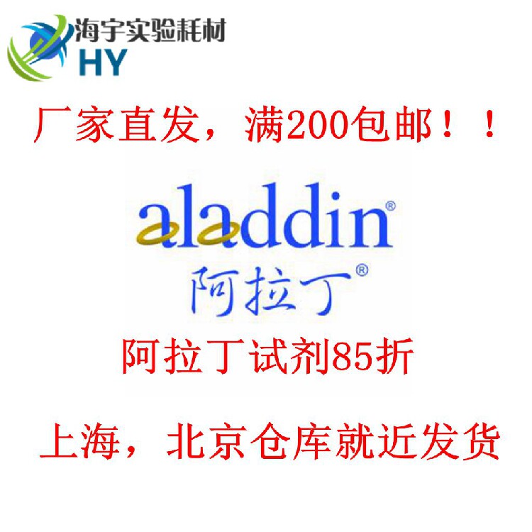 Invoiced experimental reagent Aladdin reagent 8 5 fold Aladdin core Silicon Valley consumables full 200 shipping