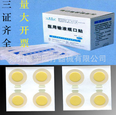一次性输液瓶口贴 标准瓶口贴膜 瓶口贴纸 医院用瓶贴 吊瓶封口贴