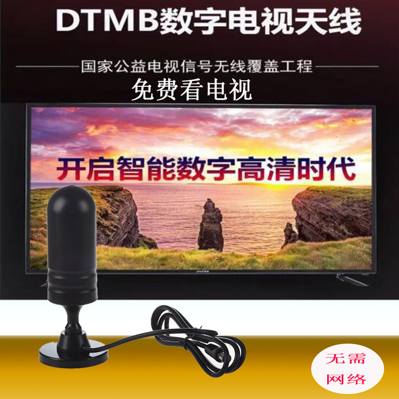 DTMB DVB-T T2 Ground wave Digital TV Receiver Antenna Indoor HD free signal