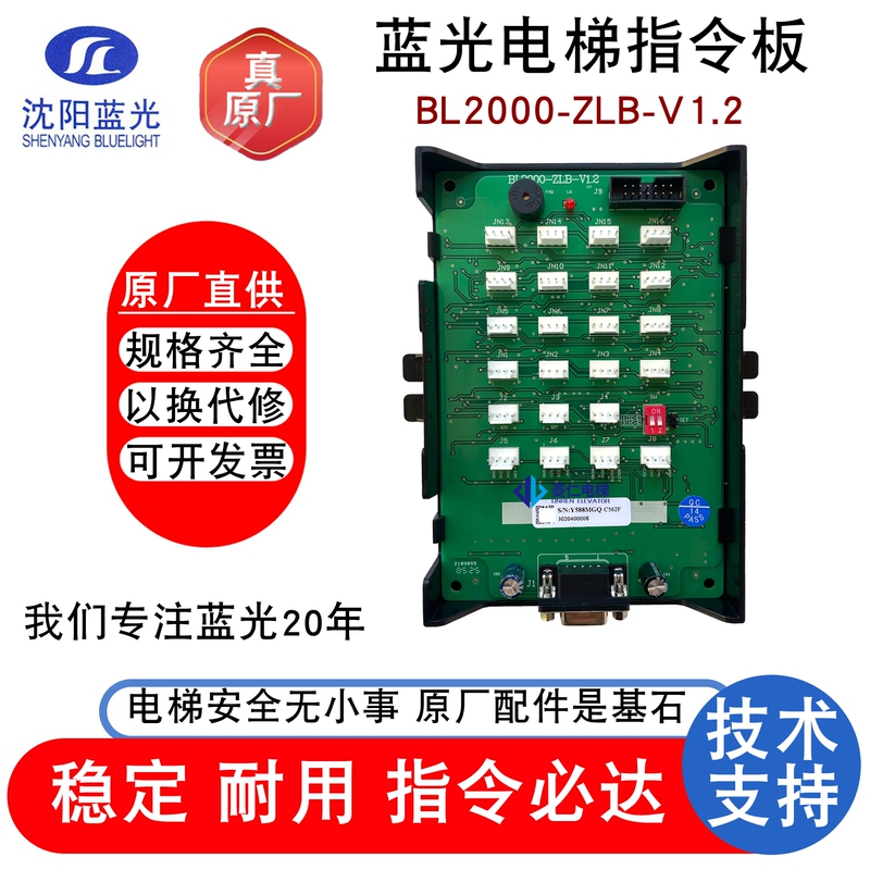 Blue Light Elevator Instruction Board Bl2000-Zlb-V1.1 V1.2 V6.1 V6.2 V6.3 Gk L-03