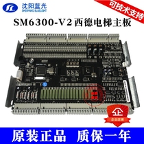 West German elevator mainboard SM6300-V2 SM6400-V1 SM6800-V2 0 Brand new technical support